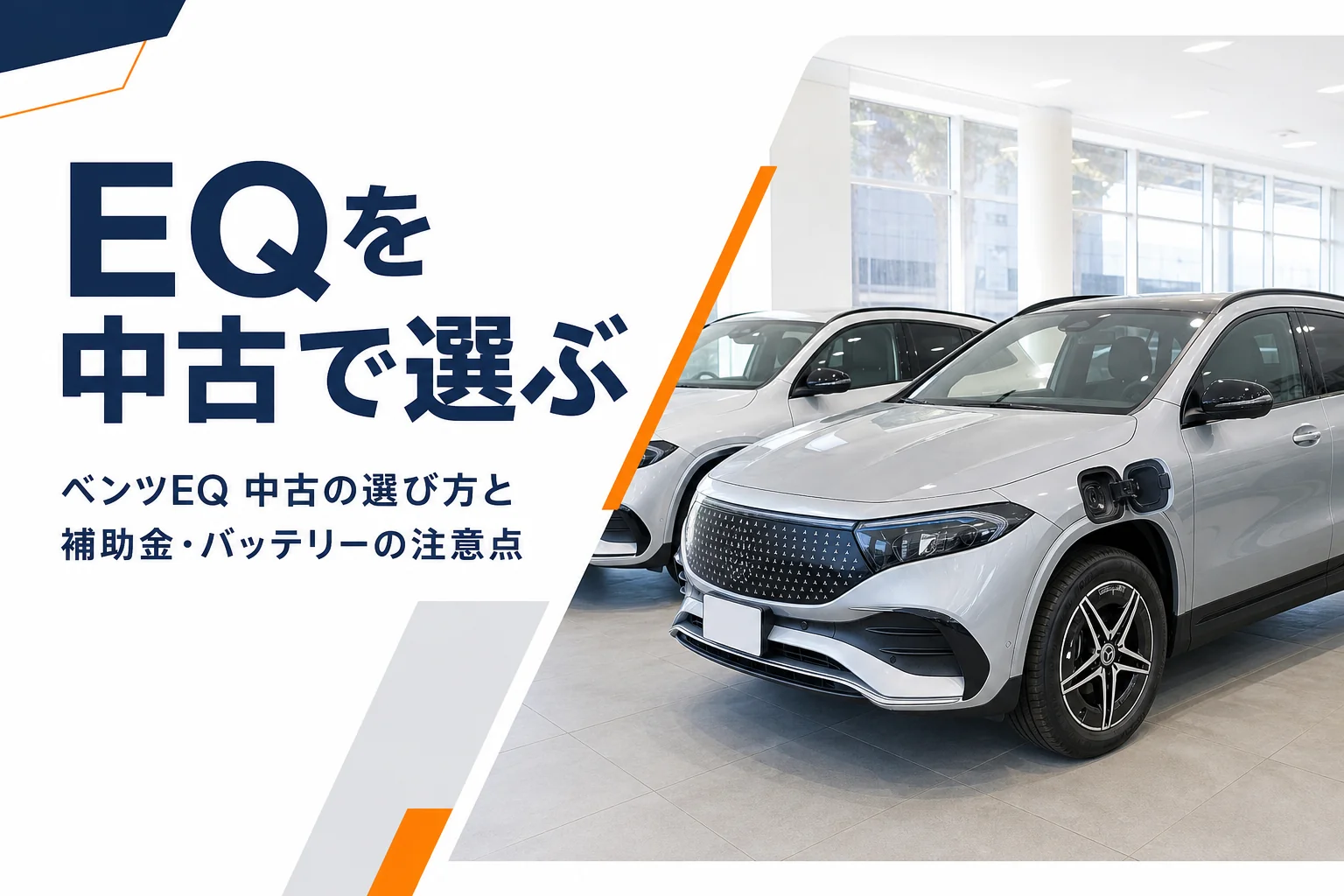 販売店の展示場に並んだ電気自動車のSUV