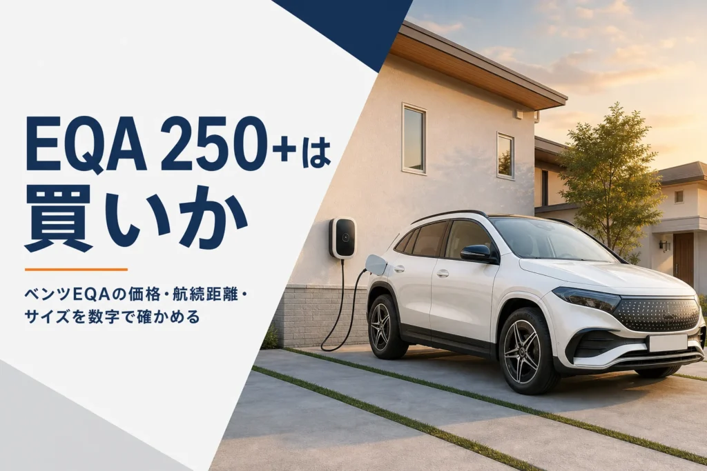 戸建ての駐車場で充電中のコンパクトな電気自動車のSUV