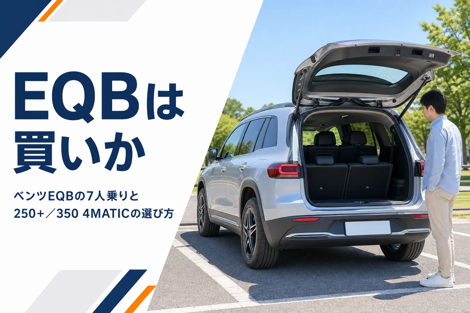 3列シートを起こしてリアゲートを開けたコンパクトな電気自動車のSUV