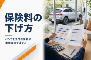 2社の自動車保険の見積書を並べて比べる手元