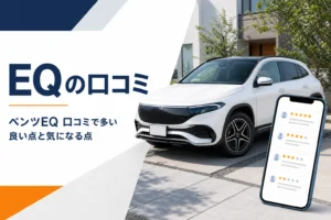 住宅の駐車スペースに止まった電気自動車のSUVと口コミが並ぶスマートフォン