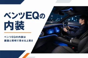横長の画面と室内照明が光る電気自動車の運転席まわり