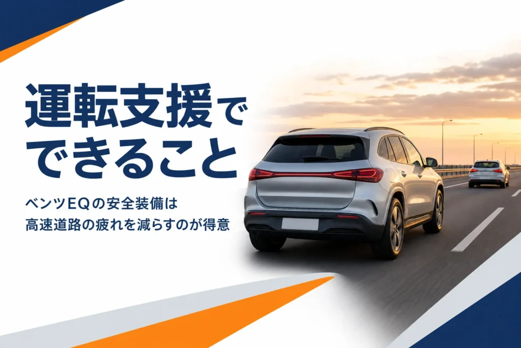 車間をあけて高速道路を走る電気セダン